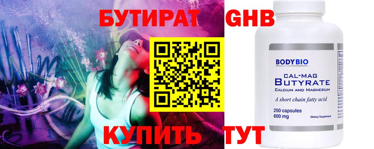 БУТИРАТ GHB  Вход с VPN  Кулебаки 