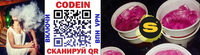 Кодеин Purple Drank  Кулебаки 