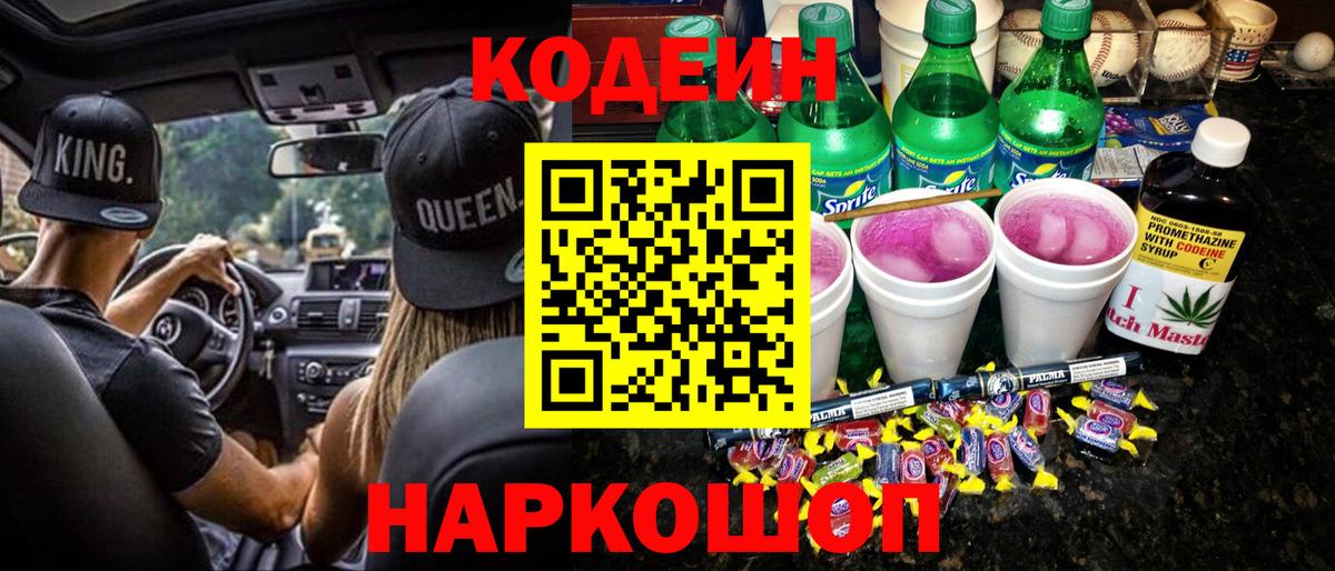 Кодеиновый сироп Lean Purple Drank  Вход с VPN  Кулебаки  Кодеин Purple Drank 