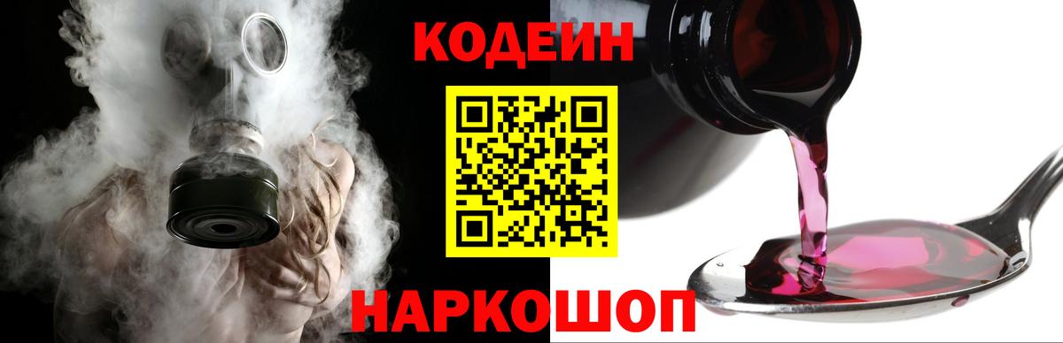 Codein напиток Lean (лин) Кулебаки