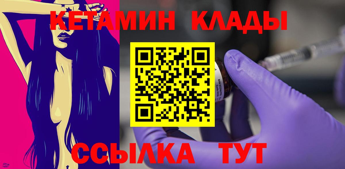 Кетамин VHQ  Кетамин VHQ  Вход с VPN  Кулебаки 