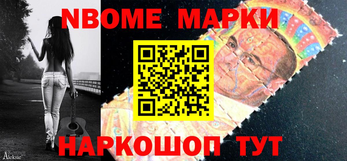 Марки NBOMe  Марки 25I-NBOMe 1,5мг  Вход с VPN  Кулебаки 